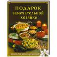 russische bücher:  - Книга для записей рецептов