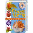 russische bücher: Антипова М.А. - Солёное тесто. Украшения и подарки ручной работы.