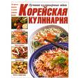russische bücher: Резько И. - Корейская кулинария