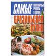 russische bücher:  - Бразильская кухня