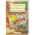 russische bücher: Светлана Лагутина - Кулинарные импровизации для будней и праздников