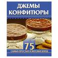 russische bücher: Остренко О.В. - Джемы, конфитюры