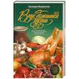 russische bücher: Меджитова Э. - Вкус домашней кухни