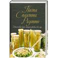 russische bücher:  - Паста. Спагетти. Ризотто. Итальянская кухня, которая завоевала весь мир