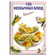 russische bücher: Выдревич Г. - 100 необычных блюд