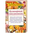 russische bücher:  - Кулинарный ежедневник