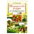 russische bücher: Молоховец Е. - Вегетарианские блюда на каждый день