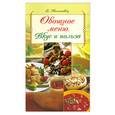 russische bücher: Молоховец Е. - Овощное меню. Вкус и польза