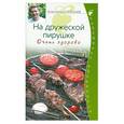 russische bücher: Селезнев А. - На дружеской пирушке.