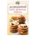 russische bücher:  - Домашний хлеб, фокачча, пироги