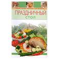 russische bücher:  - Праздничный стол