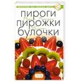 russische bücher:  - Пироги. Пирожки. Булочки