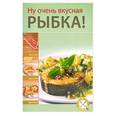 russische bücher:  - Ну очень вкусная рыбка!