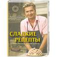 russische bücher: Селезнев А. - Сладкие рецепты