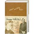 russische bücher: Уайльд О. - Саломея. Портрет Дориана Грея. De Profundis. Кентервильское привидение. Баллада Редингской тюрьмы