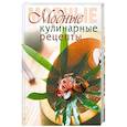russische bücher:  - Модные кулинарные рецепты