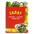 russische bücher: Ененко Е. оф. - Салат. Свежесть. Легкость. Настроение