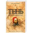 russische bücher: Кристофер П. - Тень Микеланджело