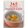 russische bücher: Мусина А. - 365 рецептов вкусной каши