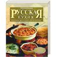 russische bücher:  - Русская кухня. Поэтапные инструкции приготовления