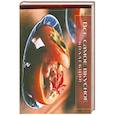 russische bücher:  - Все самое вкусное. Коллекция