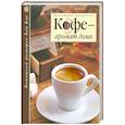 russische bücher: Ходоров - Кофе - аромат дома