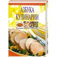 russische bücher: Боровская Е. - Азбука кулинарии
