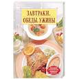 russische bücher:  - Завтраки. Обеды. Ужины