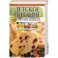 russische bücher: Соловьева Н. - Детское питание с советами педиатра