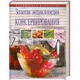 russische bücher: Молоховец Е. - Золотая энциклопедия консервирования