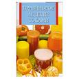 russische bücher: Рублэв С. - Правильное лечение соками