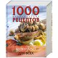 russische bücher:  - 1000 классических рецептов : кулинария для всех