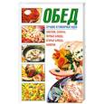 russische bücher:  - Обед