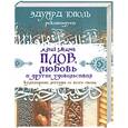 russische bücher: Закиров М. - Плов, любовь и другие удовольствия