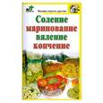 russische bücher: Костина Д. - Соление, маринование, вяление, копчение