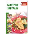 russische bücher: Гл. Скляр - Быстрые завтраки