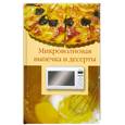 russische bücher: Лидин А. - Микроволновая выпечка и десерты