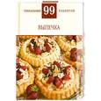 russische bücher: Деревянко Т. - Выпечка