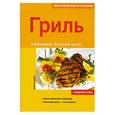 russische bücher: Хейш А. - Гриль любимый летний вкус
