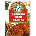 russische bücher: Жукова Н. - Барбекю. Мясо на огне