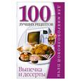 russische bücher: Зотиков Н. - Выпечка и десерты