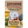 russische bücher:  - Домашний погребок