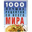 russische bücher:  - 1000 лучших рецептов со всего мира