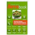 russische bücher:  - Легкие блюда для летнего отдыха. Салаты. Окрошки. Десерты