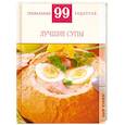 russische bücher: Деревянко Т. - Лучшие супы