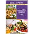 russische bücher:  - Баклажаны. Кабачки. Тыква