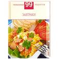 russische bücher: Деревянко Т. - Завтраки