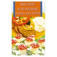 russische bücher:  - Вкусные и полезные блюда для детей