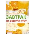 russische bücher: Тихомирова В. - Завтрак на скорую руку