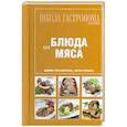 russische bücher:  - Блюда из мяса